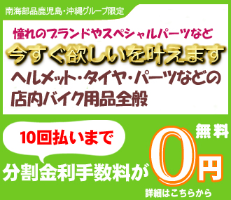 初回金利手数料無料
