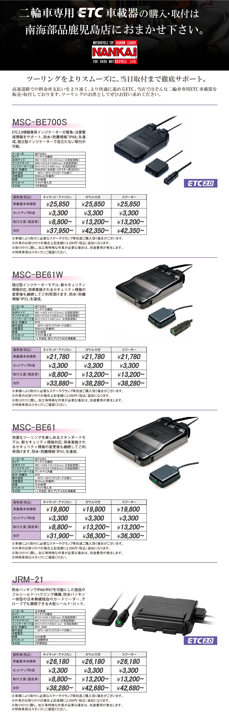 ETC料金表